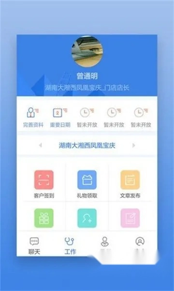 首安云(企业办公平台)  安卓版5