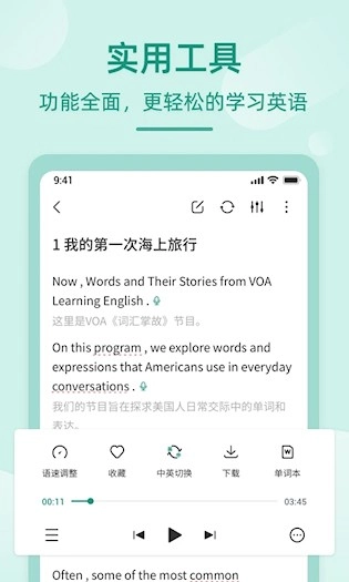 英语听书安卓版