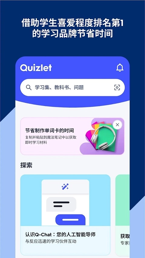 Quizlet高级付费版(1)