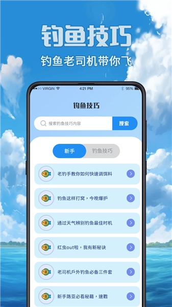 钓鱼之家最新版图1
