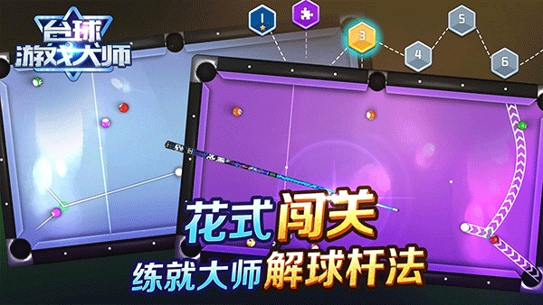台球游戏大师正版图2