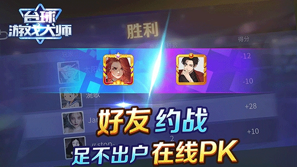 台球游戏大师正版图4