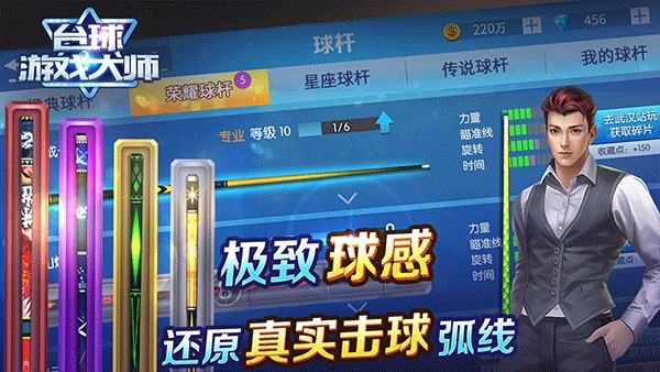 台球游戏大师正版图5