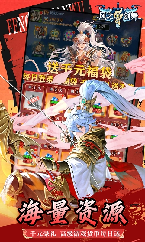 风之剑舞折扣版图4