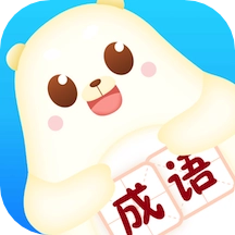 小熊猜成语手机版