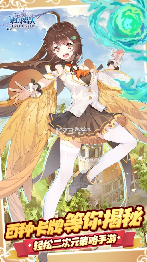 基因猎人游戏截图2