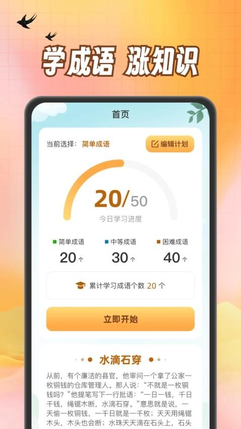小熊猜成语手机版截图3