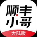 顺丰小哥大陆版
