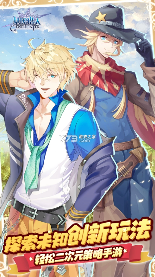 基因猎人游戏截图0