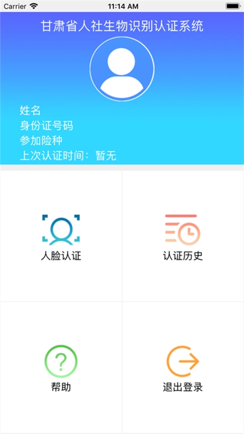 甘肃人社截图0