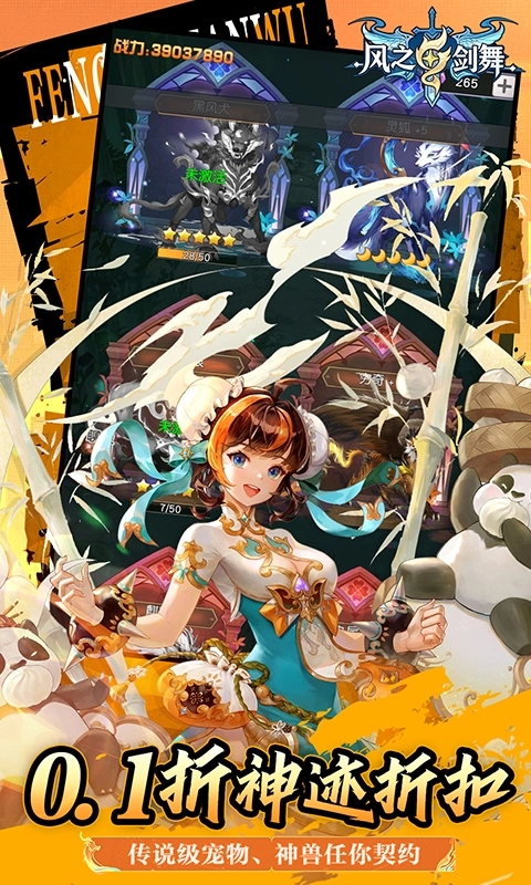 风之剑舞折扣版图1