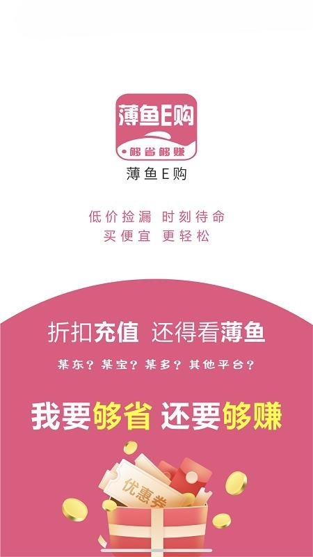 薄鱼E购截图2