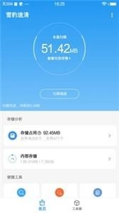 雪豹速清2026最新版截图0