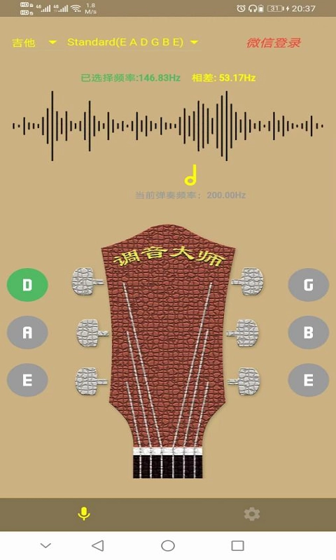 调音大师2026截图1