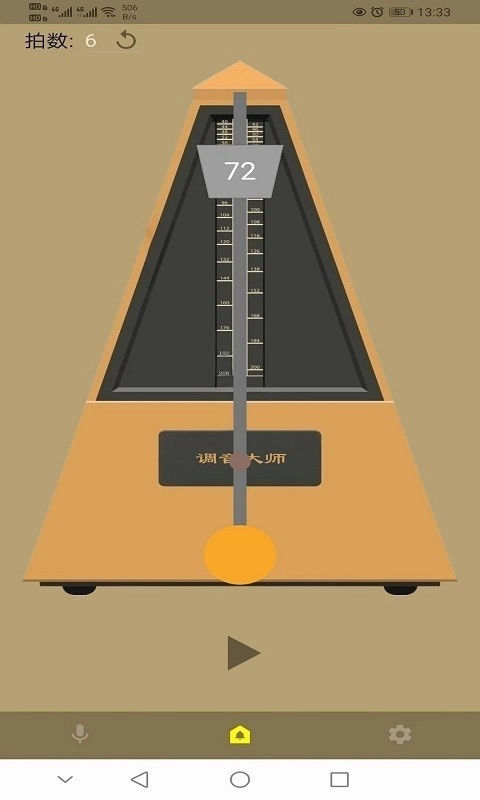 调音大师2026截图3