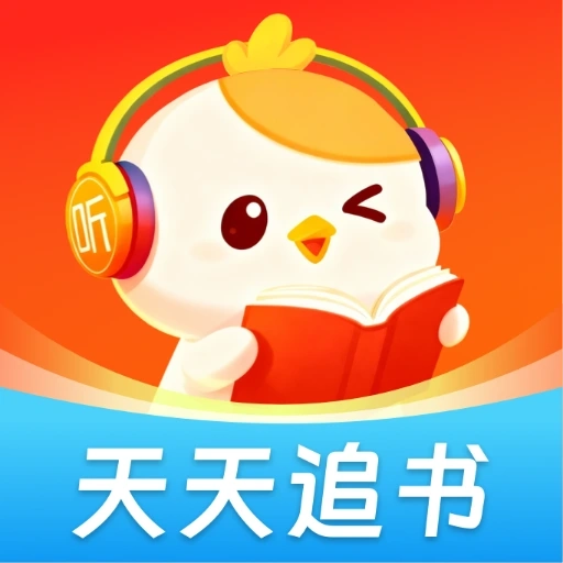 天天追书免费小说 V1.1.4