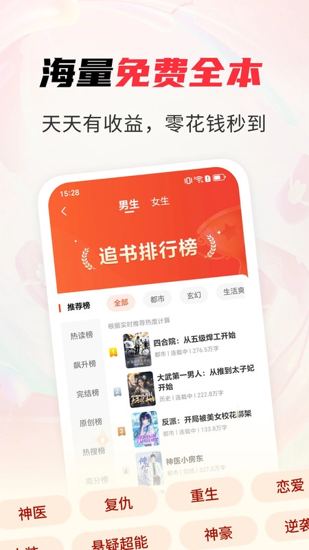 天天追书免费小说图1