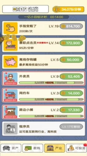 數(shù)錢數(shù)到發(fā)瘋截圖2