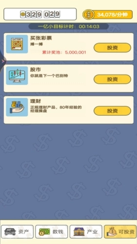 數(shù)錢數(shù)到發(fā)瘋截圖3