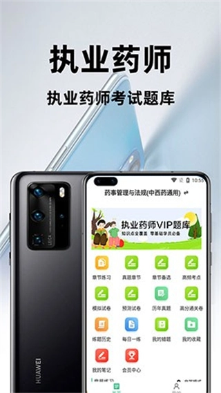 執(zhí)業(yè)藥師百分題庫截圖2