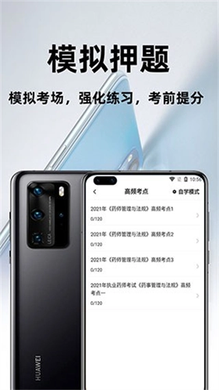 執(zhí)業(yè)藥師百分題庫截圖0