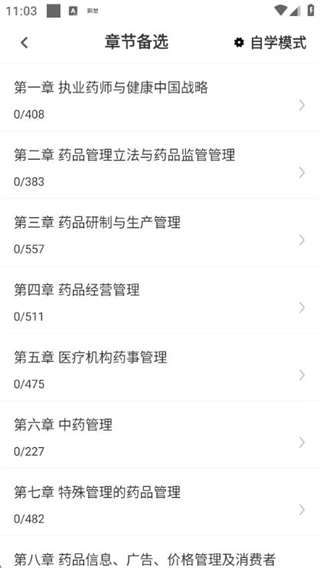 執(zhí)業(yè)藥師百分題庫截圖1