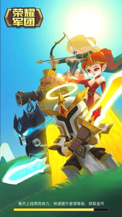 荣耀与军团