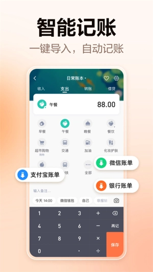 挖财记账截图3