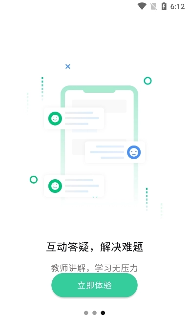 文通云学生端最新版图3