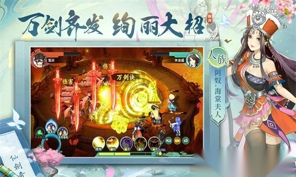 仙剑寻宝记(仙侠修行游戏)  安卓版图2