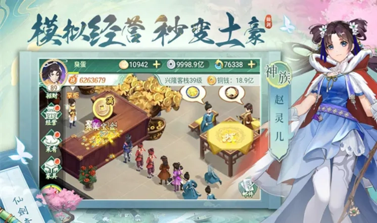 仙剑寻宝记(仙侠修行游戏)  安卓版图5