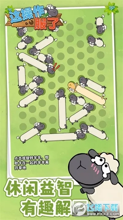 这操作服了2026最新版截图2