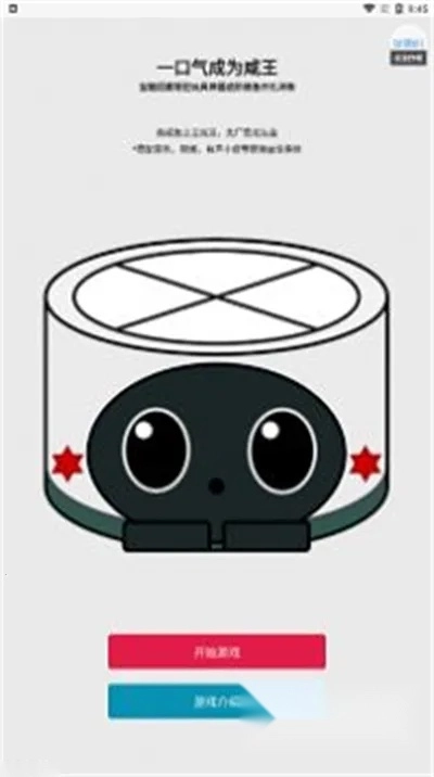 一口气成为咸王2026手机版图3