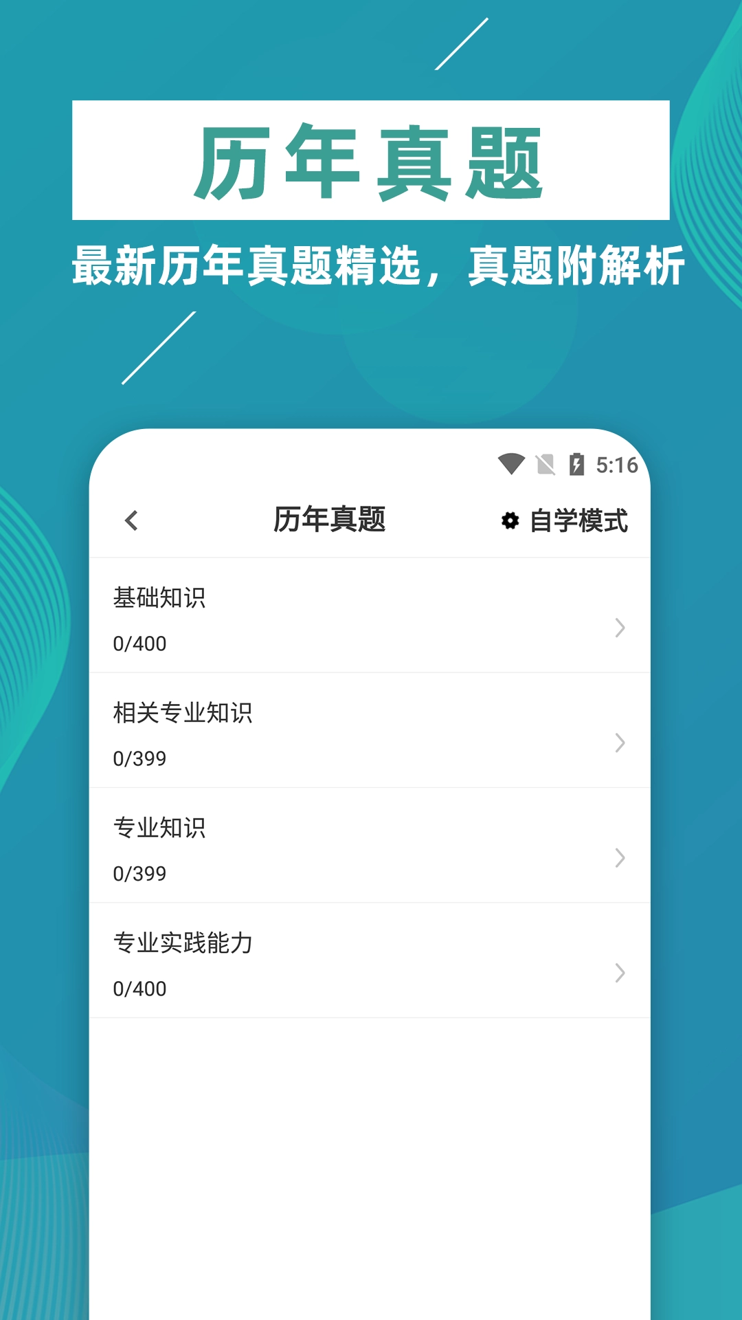 初级中药师牛题库图4