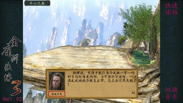 金庸群侠传3加强版图1