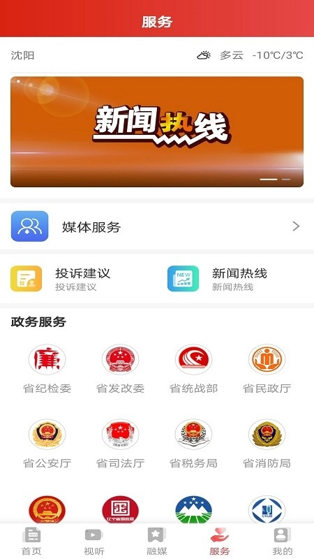 北斗融媒中文版截图3
