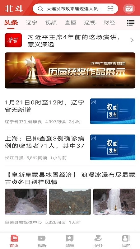 北斗融媒中文版截图4