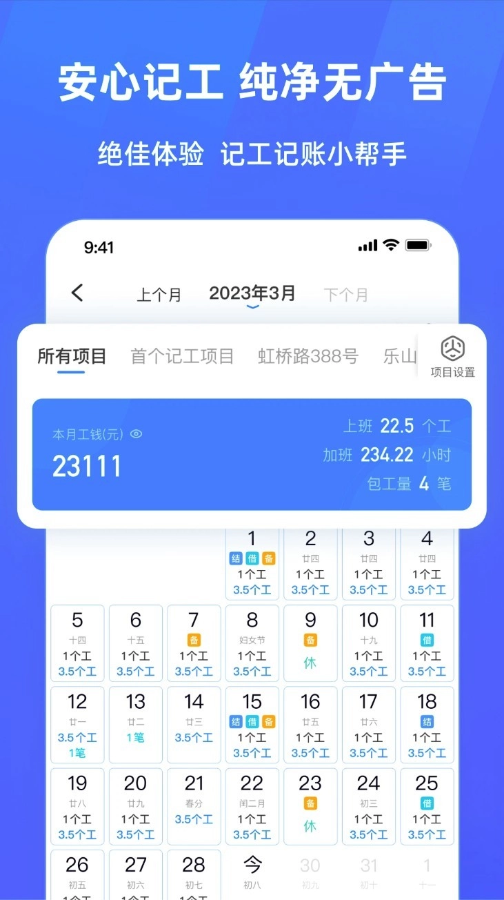 安心工地记工记账免费版截图3
