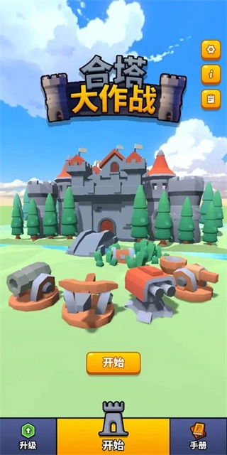 合塔大作战正版截图1