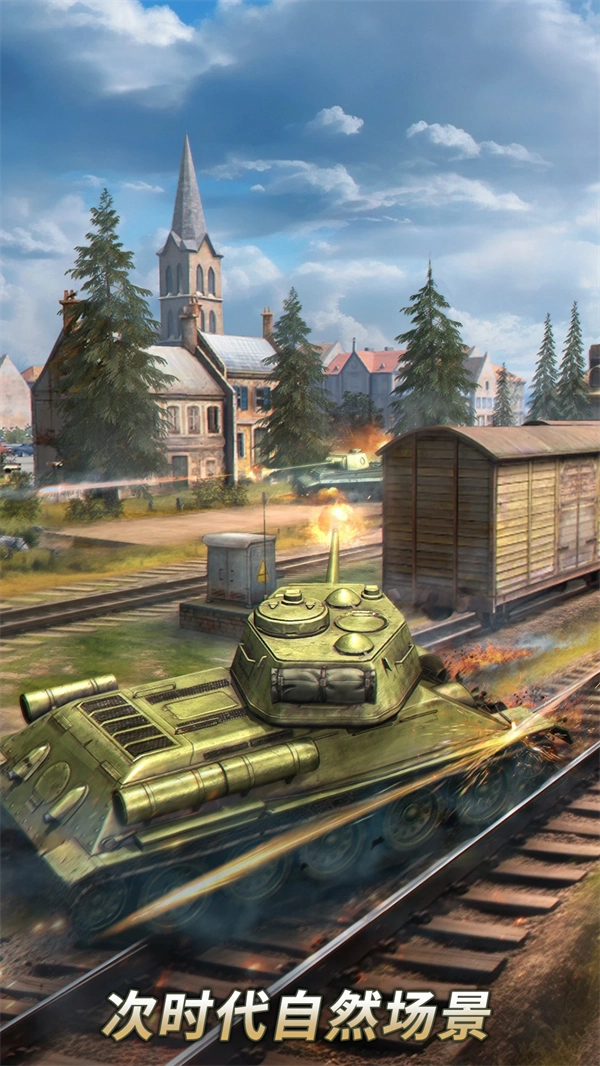 坦克争锋游戏