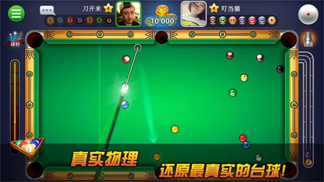 超凡臺球最新版截圖2