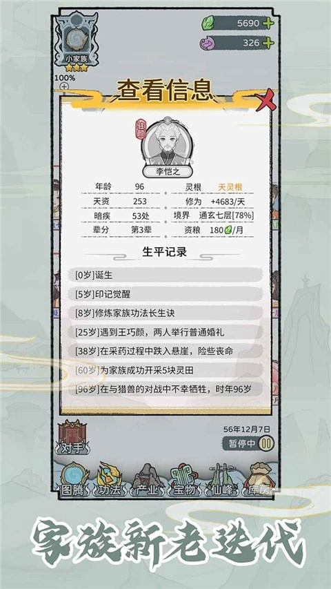 修仙世家模拟器无广告(3)