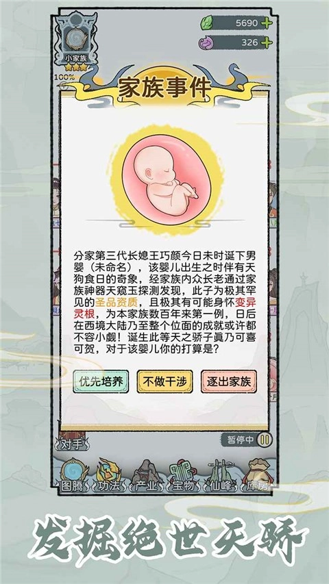 修仙世家模拟器无广告(4)