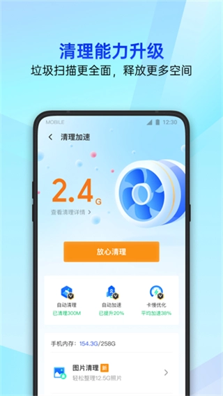 腾讯手机管家最新版图2