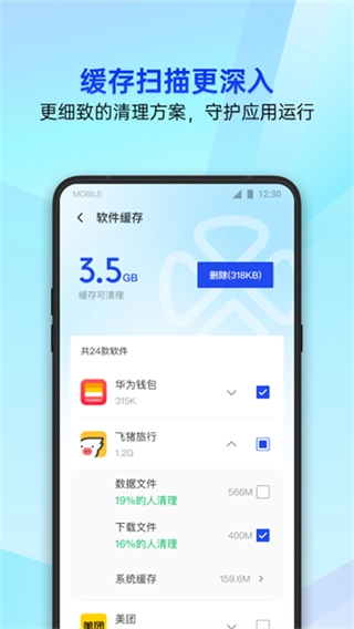 腾讯手机管家最新版图3