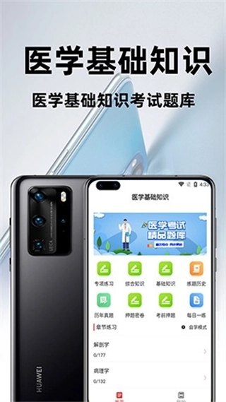 医学基础知识百分题库图1