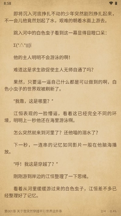 西梅小说安装2024  手机版