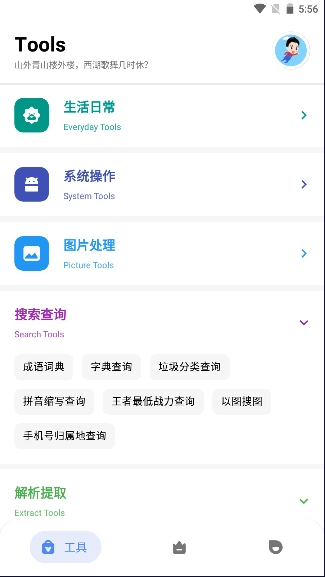 七点工具箱免费版图2