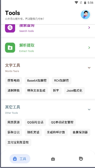 七点工具箱免费版图3