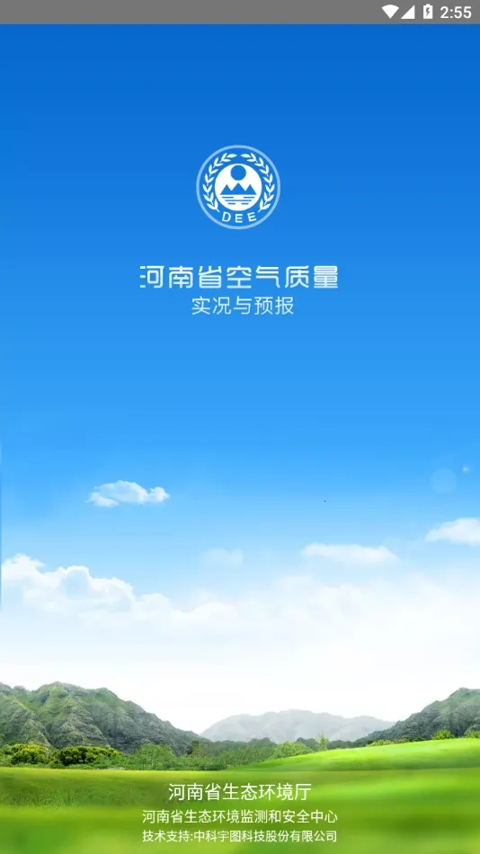 河南省空气质量(空气质量查询工具)  手机版图3